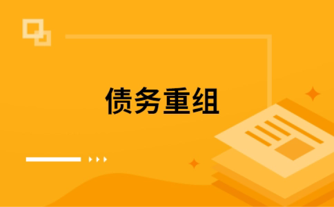 建华如何把网贷换成银行贷款（个人负债整合） 
